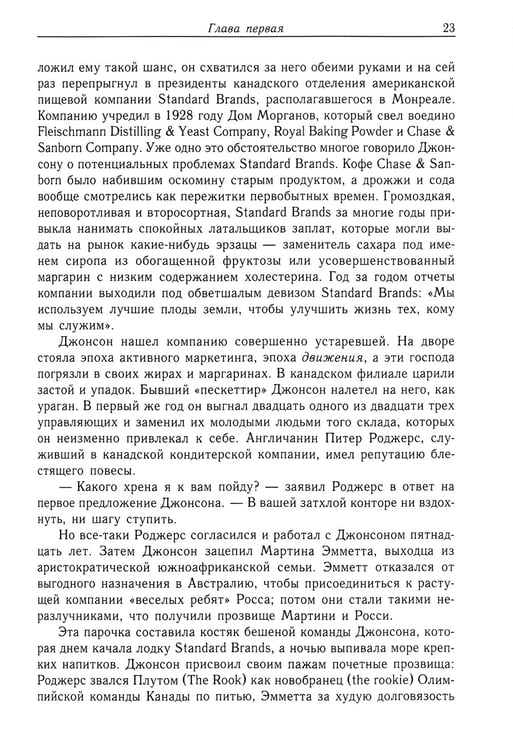 Дополнительное изображение книги «Варвары у ворот. История падения RJR Nabisco»
