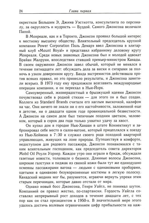 Дополнительное изображение книги «Варвары у ворот. История падения RJR Nabisco»