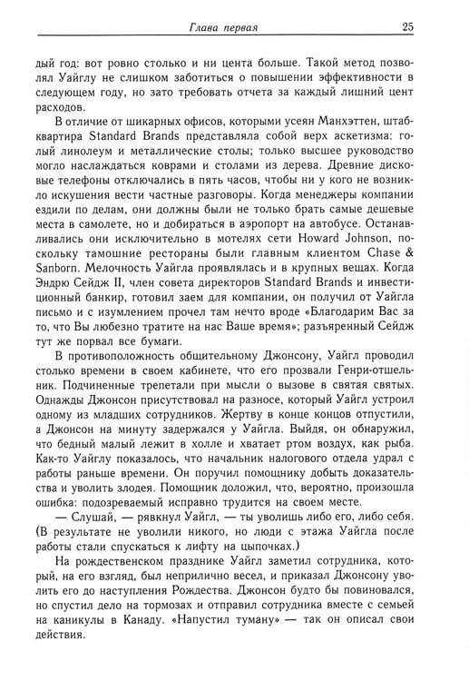 Дополнительное изображение книги «Варвары у ворот. История падения RJR Nabisco»