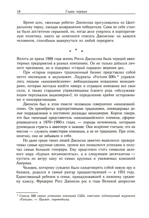 Дополнительное изображение книги «Варвары у ворот. История падения RJR Nabisco»
