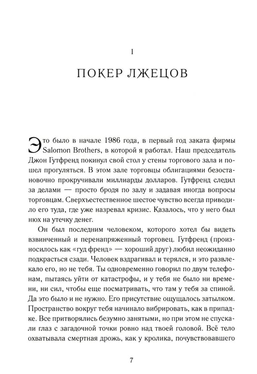 Дополнительное изображение книги «Покер лжецов: Откровения с Уолл-стрит»
