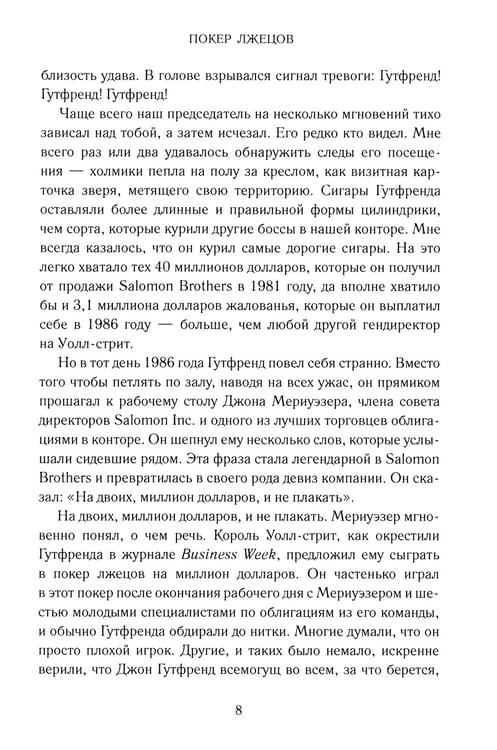 Дополнительное изображение книги «Покер лжецов: Откровения с Уолл-стрит»