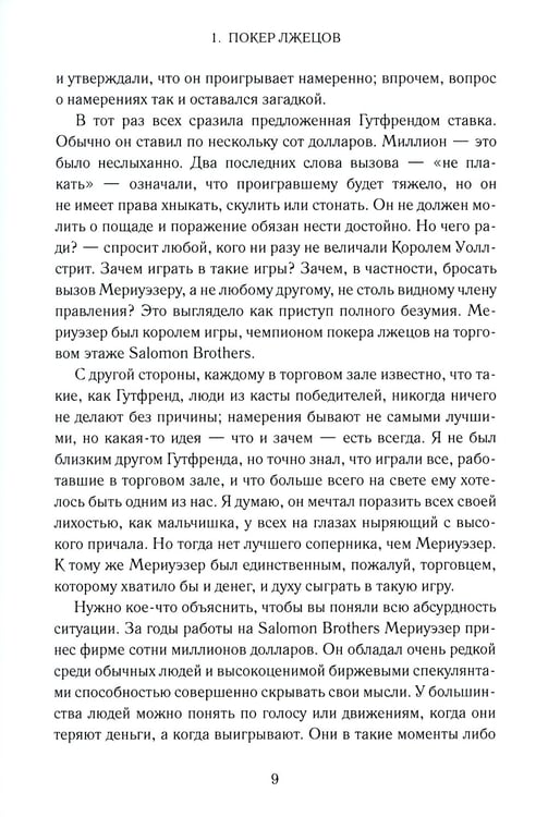 Дополнительное изображение книги «Покер лжецов: Откровения с Уолл-стрит»