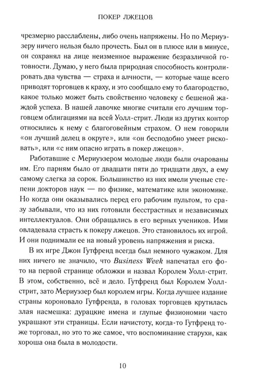 Дополнительное изображение книги «Покер лжецов: Откровения с Уолл-стрит»