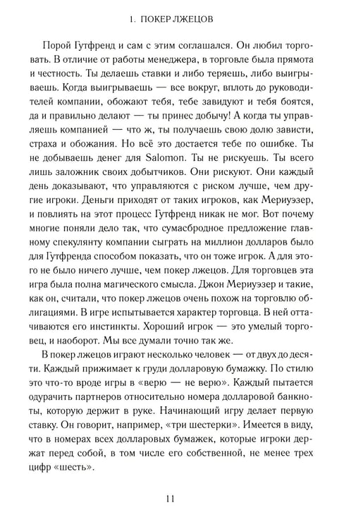 Дополнительное изображение книги «Покер лжецов: Откровения с Уолл-стрит»
