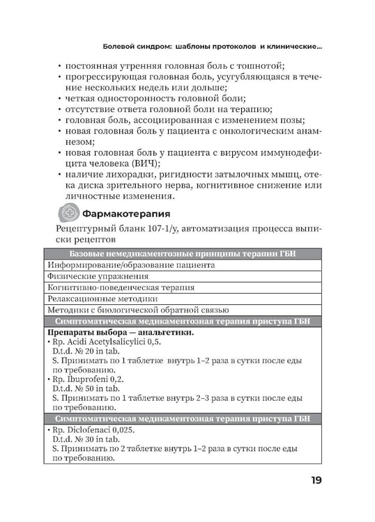 Дополнительное изображение книги «Болевой синдром. Практическое руководство»