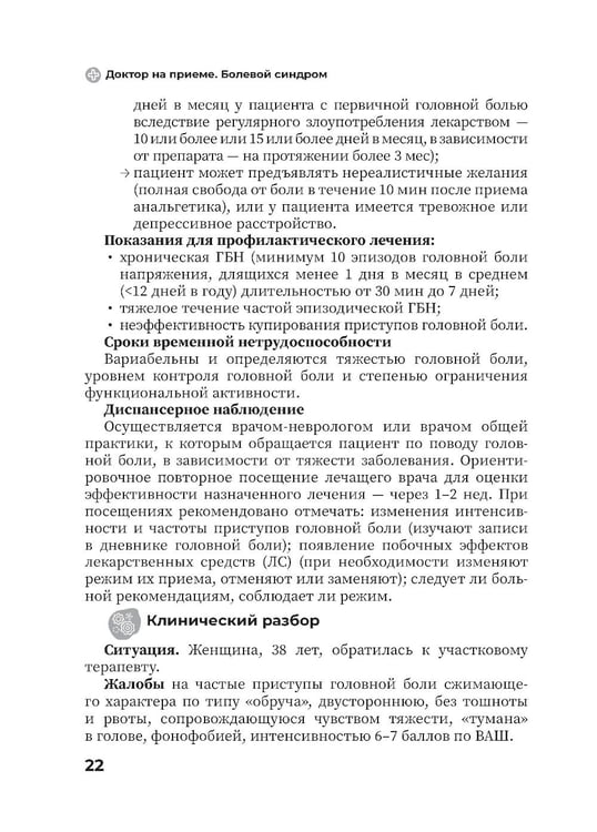 Дополнительное изображение книги «Болевой синдром. Практическое руководство»