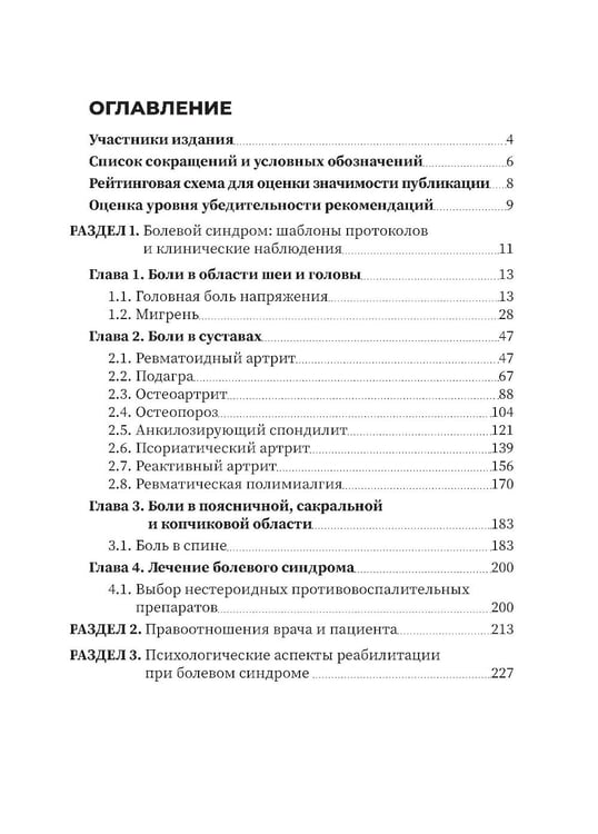 Дополнительное изображение книги «Болевой синдром. Практическое руководство»