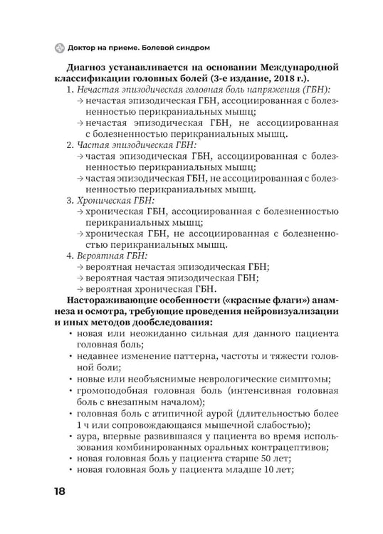 Дополнительное изображение книги «Болевой синдром. Практическое руководство»
