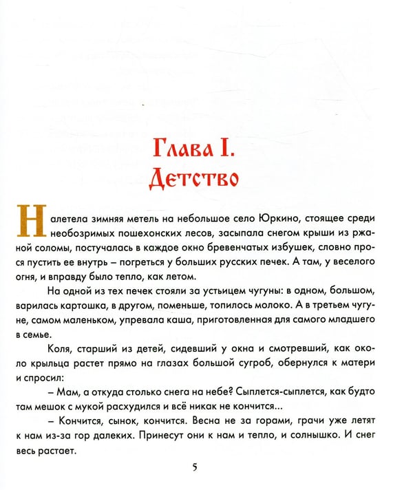 Дополнительное изображение книги «Путь к Небесному венцу. Сказание о священномученике Николае (Любомудрове)»
