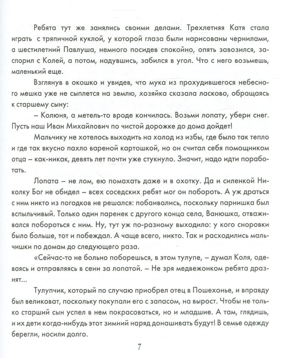 Дополнительное изображение книги «Путь к Небесному венцу. Сказание о священномученике Николае (Любомудрове)»