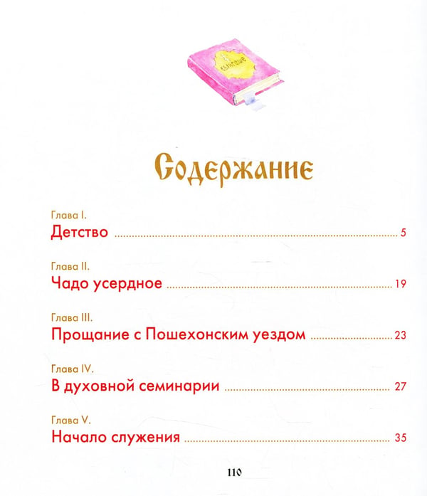 Дополнительное изображение книги «Путь к Небесному венцу. Сказание о священномученике Николае (Любомудрове)»