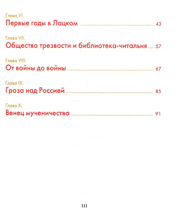 Дополнительное изображение книги «Путь к Небесному венцу. Сказание о священномученике Николае (Любомудрове)»