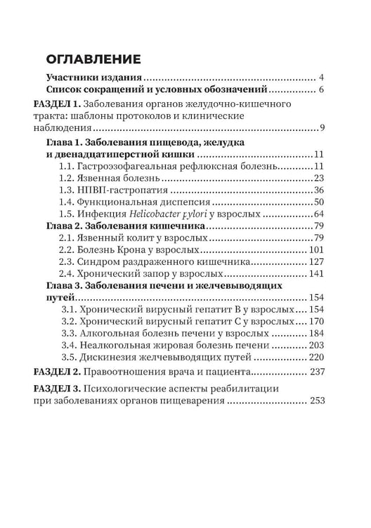 Дополнительное изображение книги «Заболевания органов желудочно-кишечного тракта. Практическое руководство»
