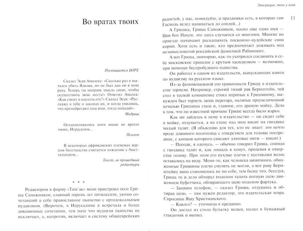 Дополнительное изображение книги «Эмиграция, тень у огня»