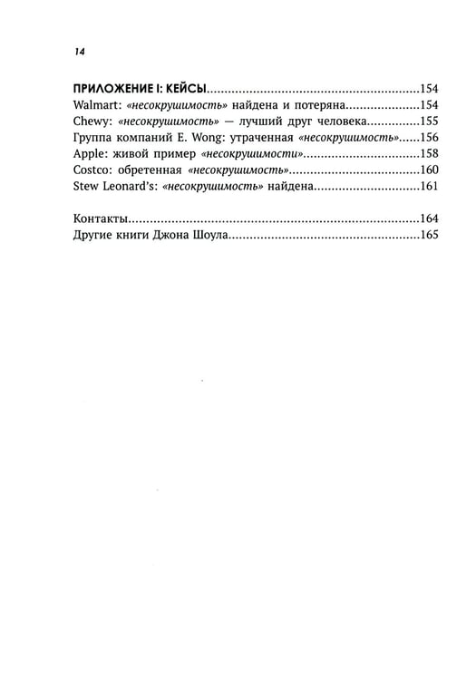 Дополнительное изображение книги «Несокрушимые. Почему компании ставят все на клиентский сервис и процветают»