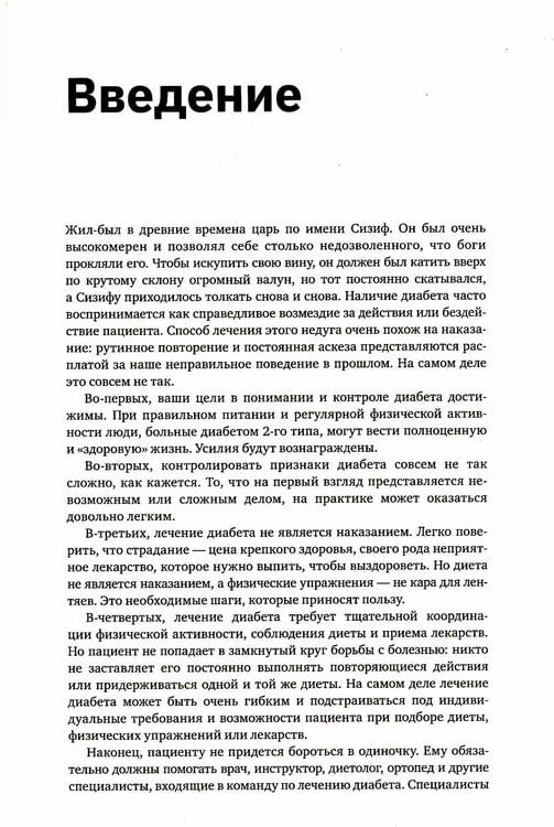 Дополнительное изображение книги «Пандемия диабета: доказательная перезагрузка нашего понимания сахарного диабета 2-го типа»