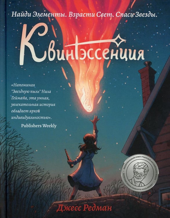 Обложка книги «Квинтэссенция» — Редман Джесс, ISBN 9785222345535