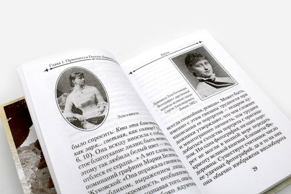 Дополнительное изображение книги «Святая великая княгиня Елизавета»