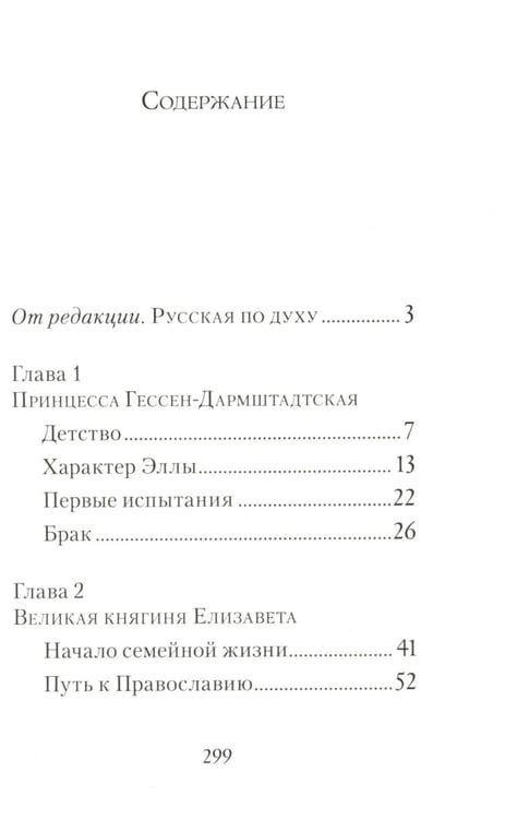 Дополнительное изображение книги «Святая великая княгиня Елизавета»