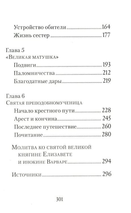Дополнительное изображение книги «Святая великая княгиня Елизавета»