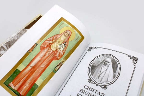 Дополнительное изображение книги «Святая великая княгиня Елизавета»