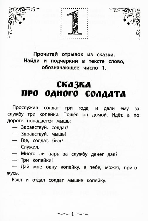 Дополнительное изображение книги «Числа и цифры от 0 до 9: пишу, считаю, раскрашиваю»