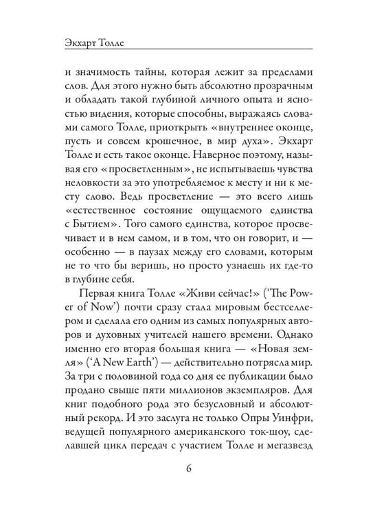 Дополнительное изображение книги «Новая земля. Пробуждение к своей жизненной цели»