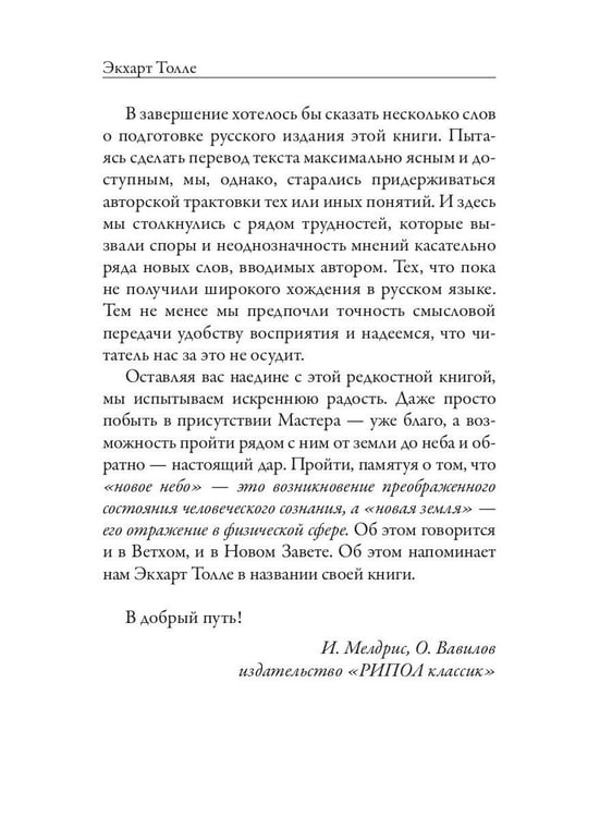 Дополнительное изображение книги «Новая земля. Пробуждение к своей жизненной цели»