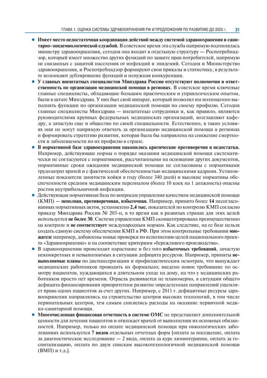 Дополнительное изображение книги «Общественное здоровье и здравоохранение с основами медицинской информатики. Национальное руководство. 2-е изд»