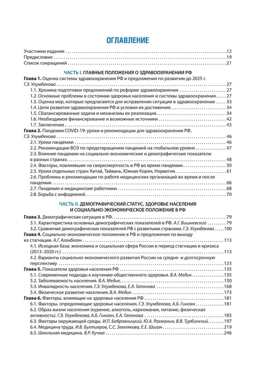 Дополнительное изображение книги «Общественное здоровье и здравоохранение с основами медицинской информатики. Национальное руководство. 2-е изд»