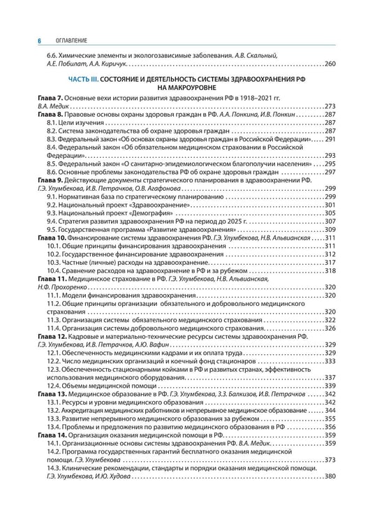 Дополнительное изображение книги «Общественное здоровье и здравоохранение с основами медицинской информатики. Национальное руководство. 2-е изд»