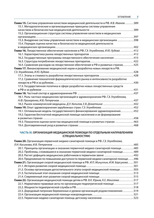 Дополнительное изображение книги «Общественное здоровье и здравоохранение с основами медицинской информатики. Национальное руководство. 2-е изд»