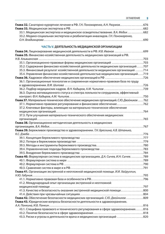 Дополнительное изображение книги «Общественное здоровье и здравоохранение с основами медицинской информатики. Национальное руководство. 2-е изд»