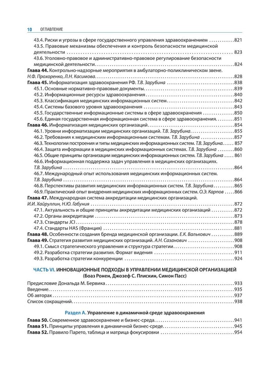 Дополнительное изображение книги «Общественное здоровье и здравоохранение с основами медицинской информатики. Национальное руководство. 2-е изд»