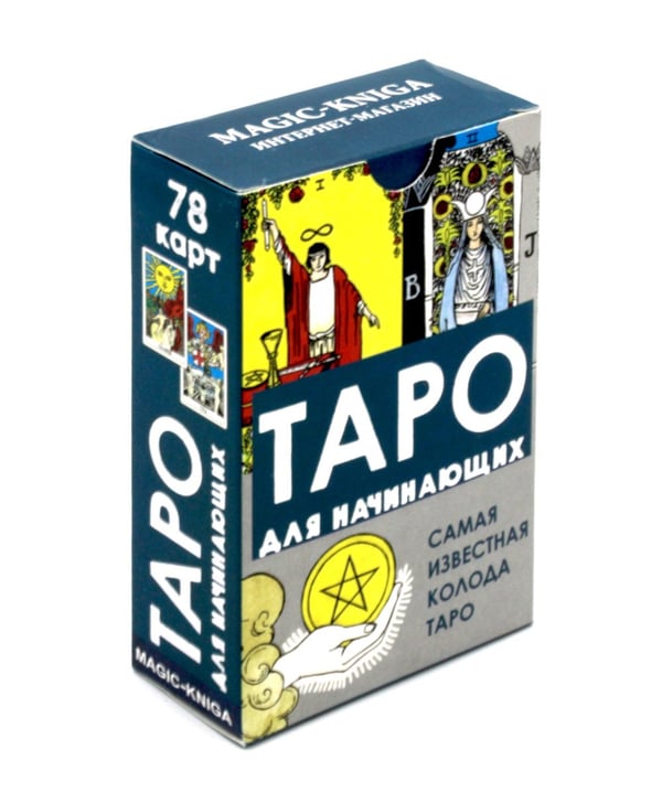 Дополнительное изображение книги «Таро для начинающих (78 карт + инструкция)»