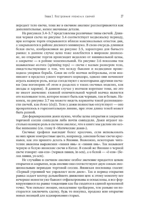 Дополнительное изображение книги «Японские свечи. Графический анализ финансовых рынков»