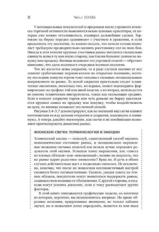 Дополнительное изображение книги «Японские свечи. Графический анализ финансовых рынков»