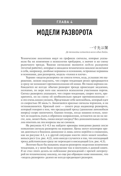 Дополнительное изображение книги «Японские свечи. Графический анализ финансовых рынков»