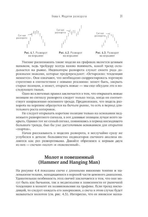 Дополнительное изображение книги «Японские свечи. Графический анализ финансовых рынков»