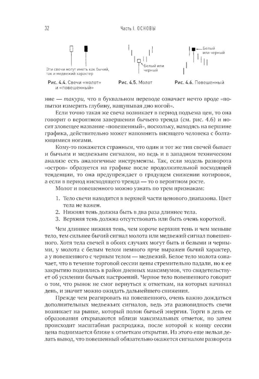 Дополнительное изображение книги «Японские свечи. Графический анализ финансовых рынков»
