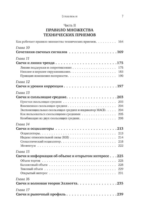 Дополнительное изображение книги «Японские свечи. Графический анализ финансовых рынков»