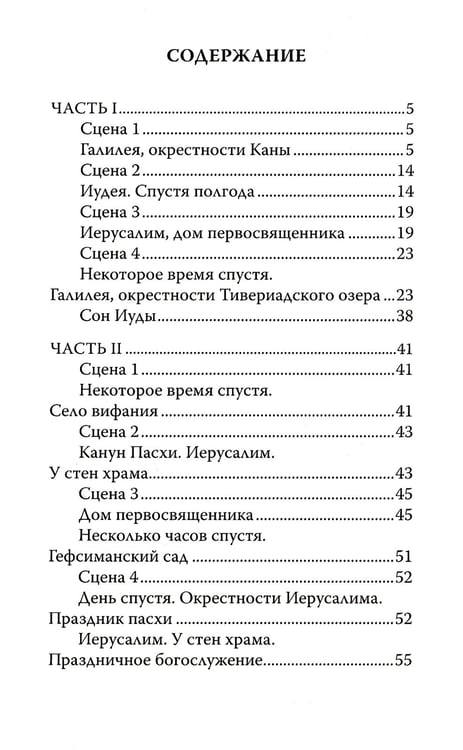 Дополнительное изображение книги «Один из двенадцати. Библейская драма в стихах»