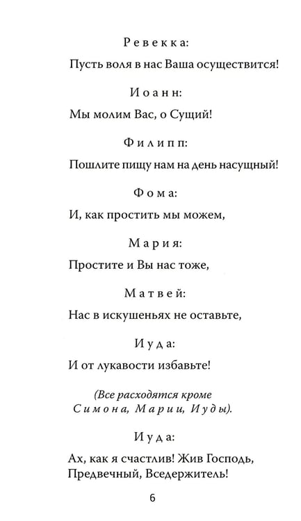 Дополнительное изображение книги «Один из двенадцати. Библейская драма в стихах»