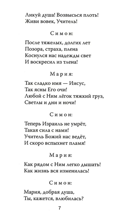 Дополнительное изображение книги «Один из двенадцати. Библейская драма в стихах»