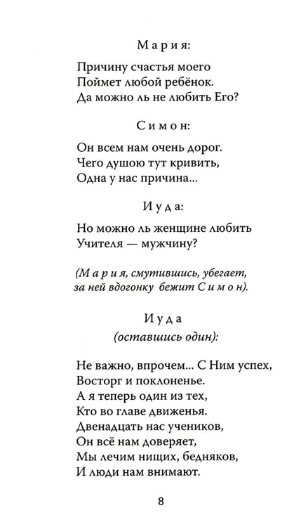 Дополнительное изображение книги «Один из двенадцати. Библейская драма в стихах»