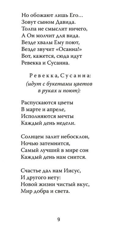 Дополнительное изображение книги «Один из двенадцати. Библейская драма в стихах»