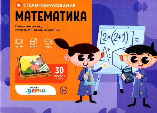 Дополнительное изображение книги «STEAM-образование: Математика (Развиваем логику и математическое мышление)»