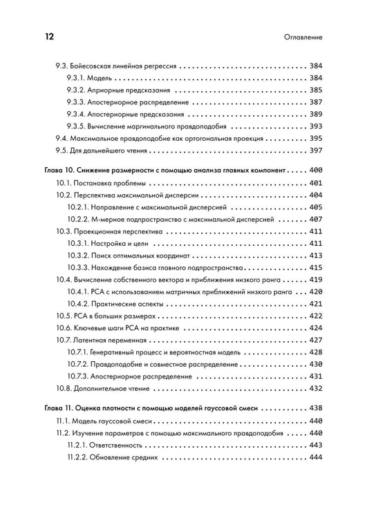 Дополнительное изображение книги «Математика в машинном обучении»