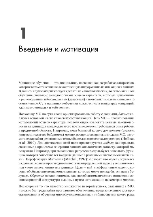 Дополнительное изображение книги «Математика в машинном обучении»